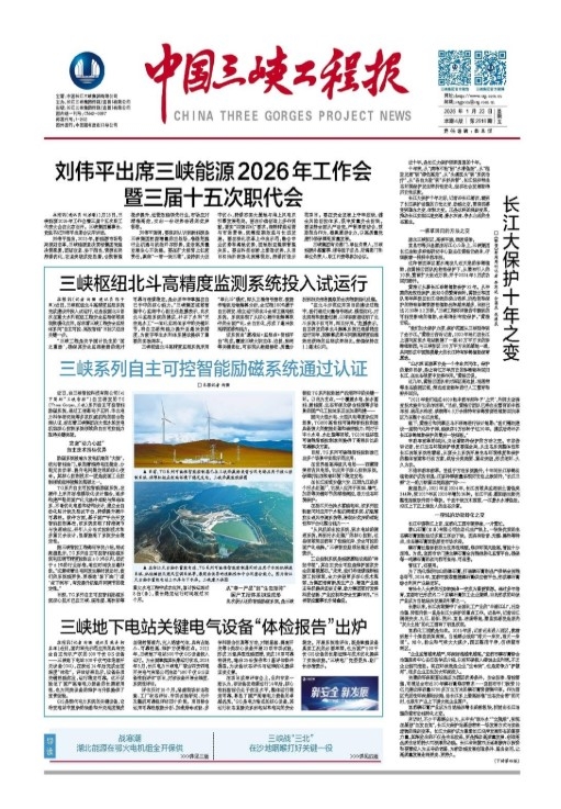 中國三峽工程報 第2515期