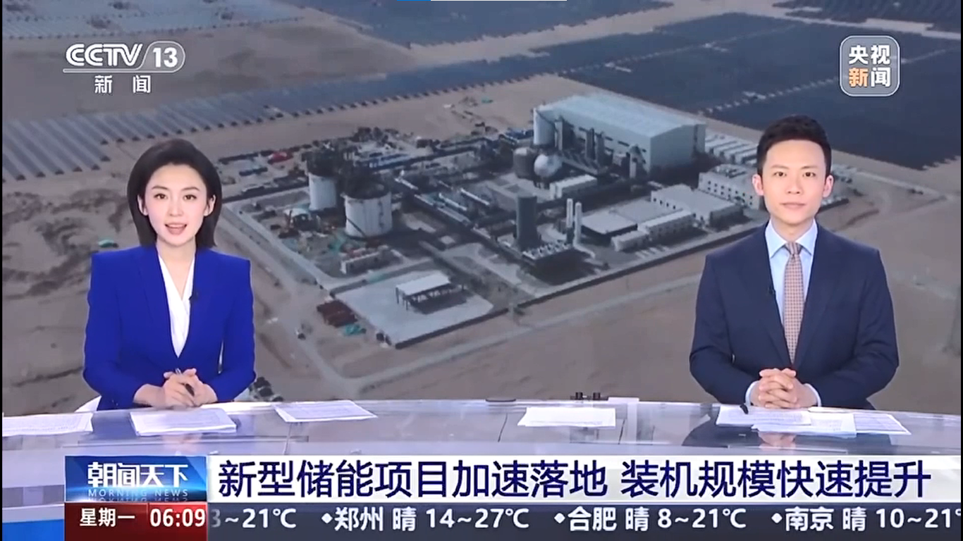 【央視新聞】新型儲能項目加速落地 裝機規(guī)?？焖偬嵘?></p> 
    <div   id=